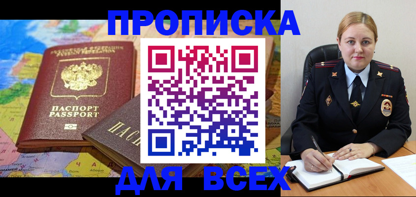 купить прописку в Пермском крае